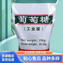 工业级葡萄糖高含量污水处理培菌用工业一水葡萄糖源头厂家批发