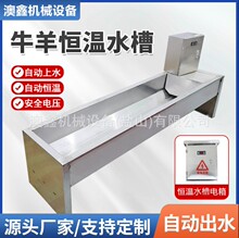 牛羊恒温水槽不锈钢电加热恒温饮水槽自动上水防冻养牛设备恒温水