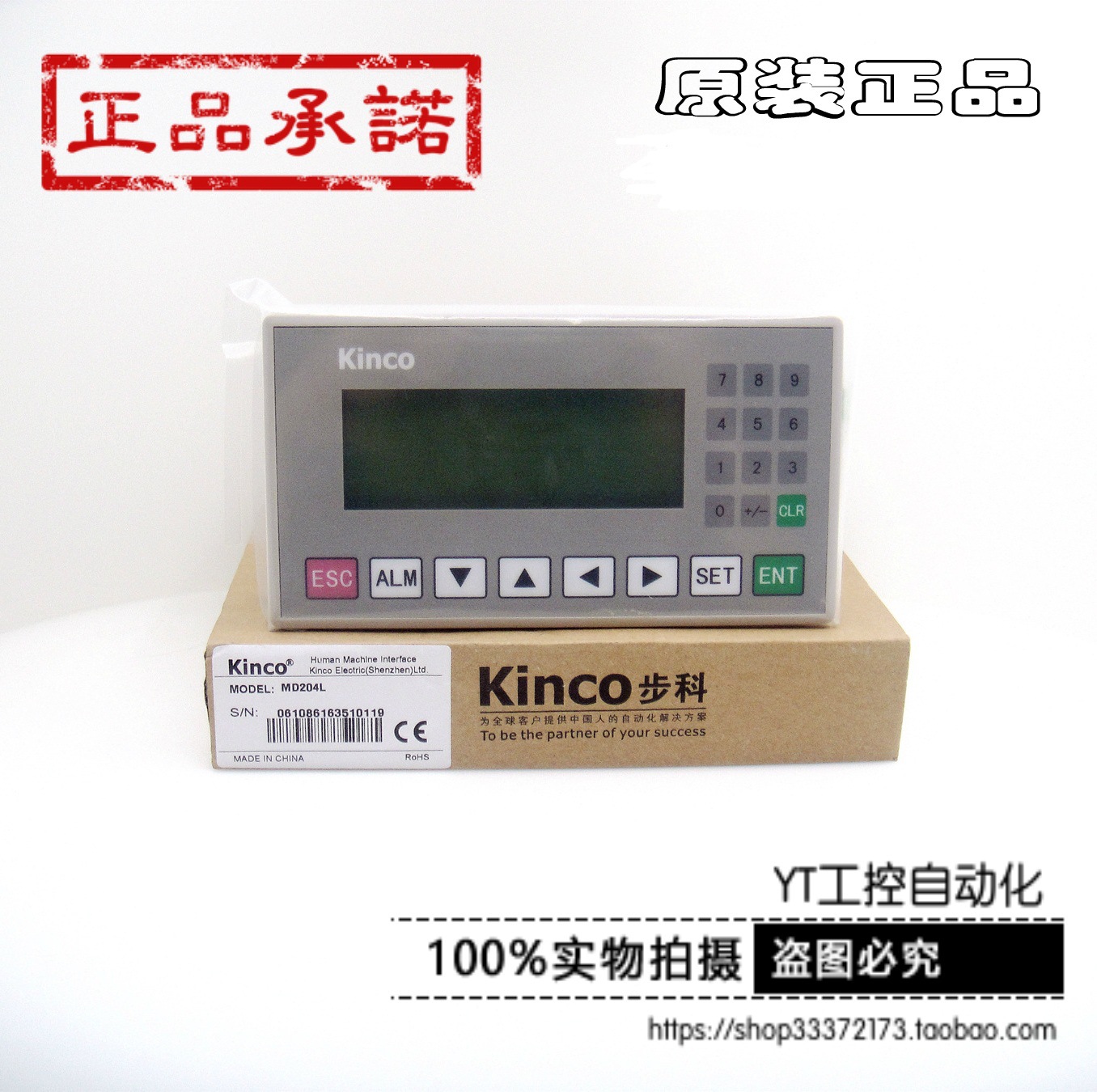 步科文本 MD304L 原装正品