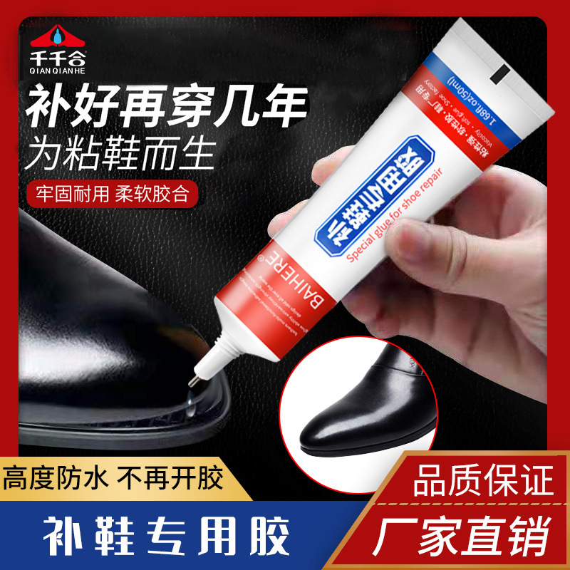 皮鞋運動鞋樹脂補鞋膠鞋廠專用修鞋膠水粘鞋神器軟性樹脂強力鞋膠
