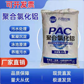 云图控股聚合氯化铝 工业级褐色板框颗粒 处理各种污水PAC固体