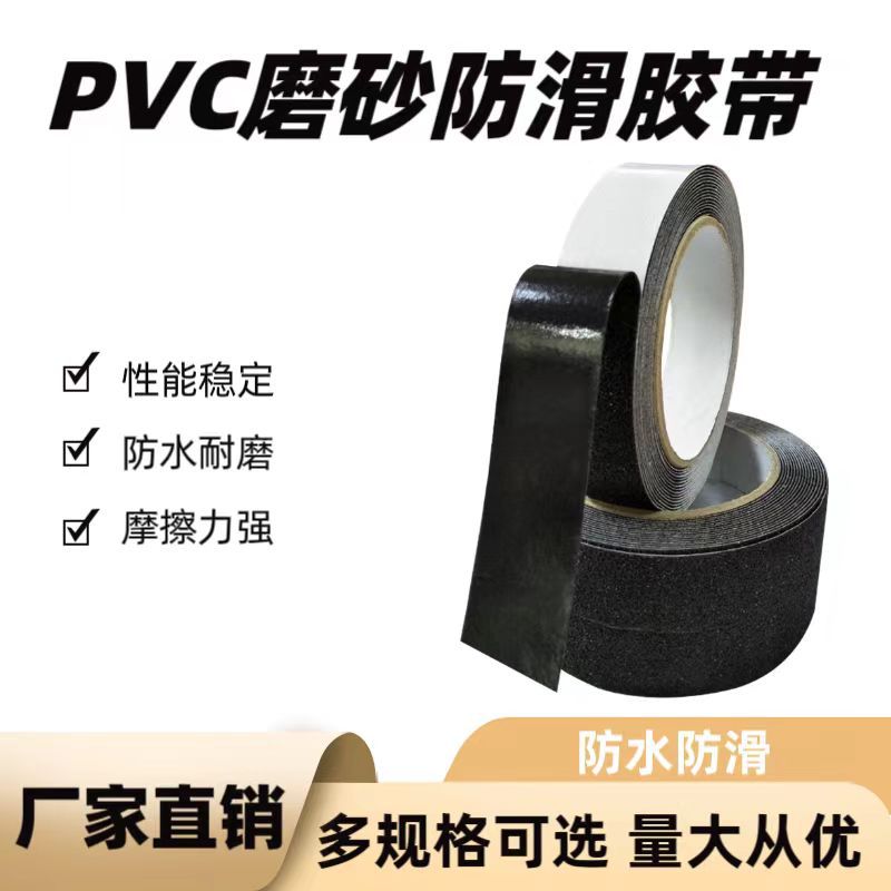 楼梯防滑贴 黑色磨砂面耐磨防水 厂家直销现货供应 厨房胶带贴