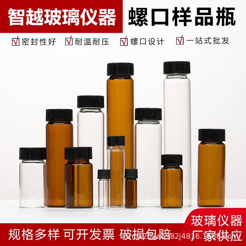 玻璃试剂瓶透明棕色螺口样品瓶血清瓶压盖钳口顶空瓶进样瓶pe盖垫