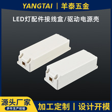 吸顶灯灯具电源塑料壳LED白色注塑免螺丝防水PC阻燃电源驱动外壳