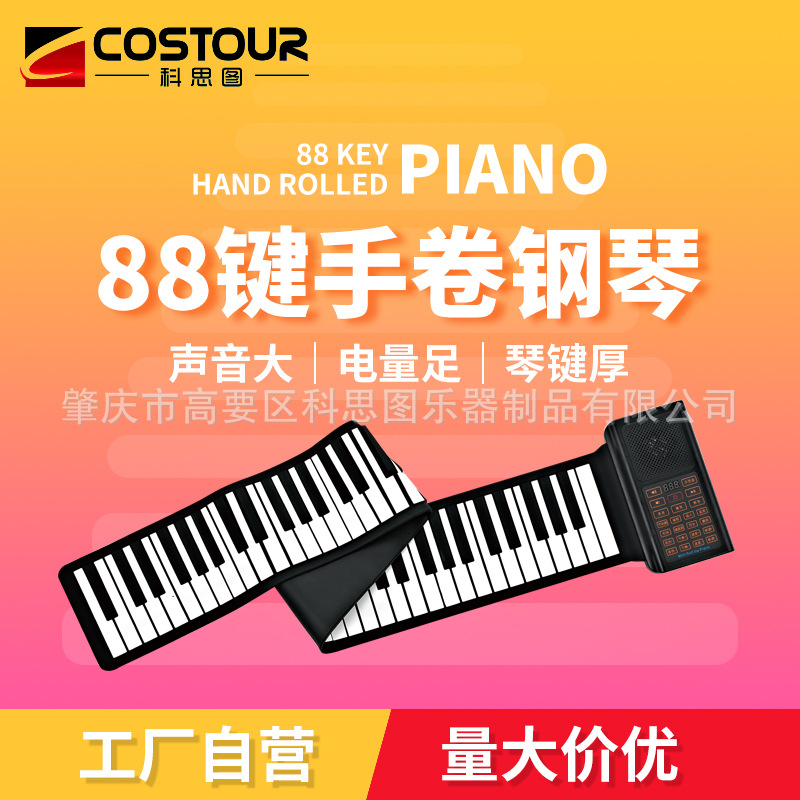 88键手卷钢琴蓝牙APP 跨境折叠电子钢琴便携软键盘入门钢琴可充电