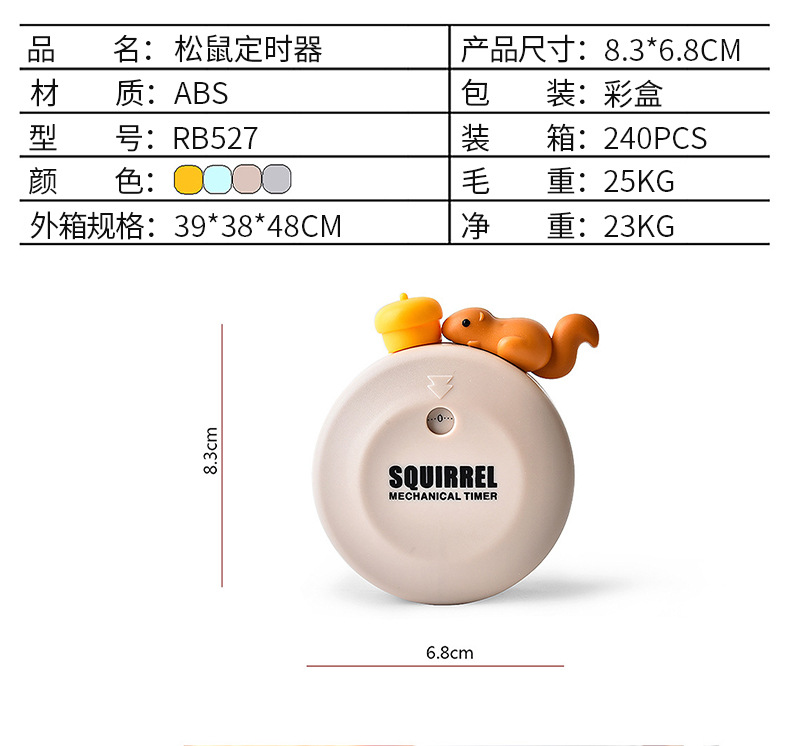 松鼠定时器_04.jpg