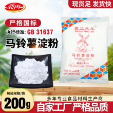 马铃薯淀粉鑫兰风车生粉食用土豆粉勾芡粉水晶饺子肠粉原料批发