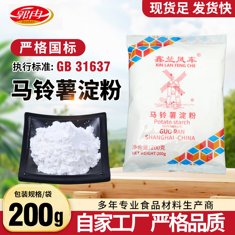 马铃薯淀粉鑫兰风车生粉食用土豆粉勾芡粉水晶饺子肠粉原料批发