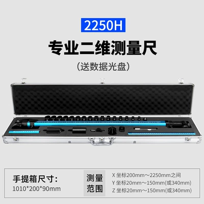 Big Beam Corrector Accessories Car Testing Tools Sheet Metal Body Measurement Repair Frame Gauge Two-Dimensional Measuring Ruler (Mühərrik tənzimləmə alətləri) - two-dimensional-measuring-ruler-2250h