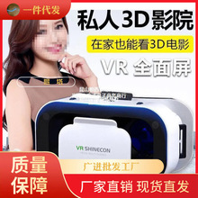 VR眼镜虚拟现实游戏电影智能手机三d眼镜一体机头戴式千幻魔镜熙