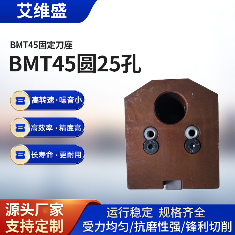 BMT45圆25孔