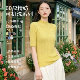 26初秋新款精纺羊毛60支2股18针岛精无缝半高领短袖打底衫可机洗