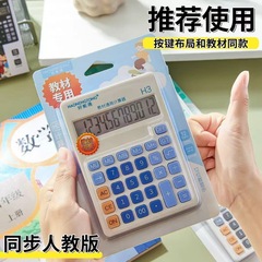 教材同款计算器小学生专用小学四年级上册下册苏教版人教版计算机