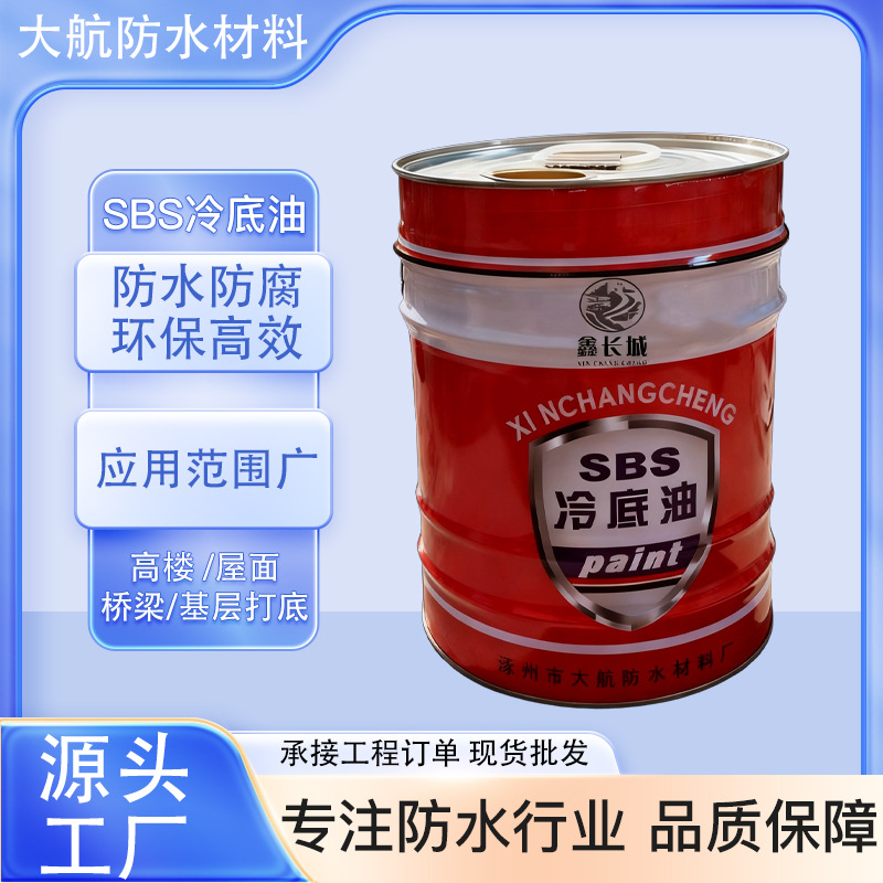 防水材料基层处理剂冷底油屋顶除尘底油沥青打底底子油