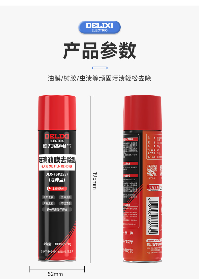 Delixi Electric Automotive Glass Oil Film Remover Powerful Oil Film Cleaner for Front Windshield and Car Windows