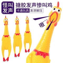 悲鳴鶏の悲鳴鶏の怪鳴鶏の絶望鶏の絶望鶏のつまみ鶏の子供のおもちゃペットの犬のおもちゃ