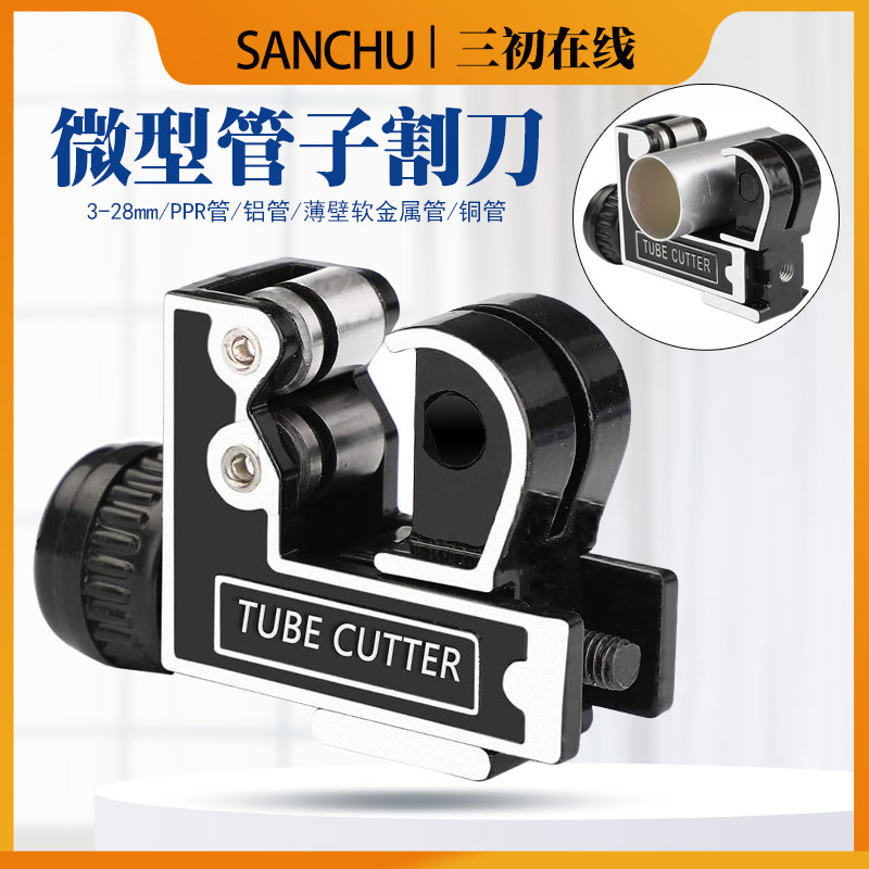3-28mm迷你微型管子割刀 重型铜管铝管薄壁圆形切割器 管子割刀