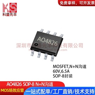 Factory direct sales AO4826 SOP-8 60V 6.5A dual N-channel MOS FET N N N