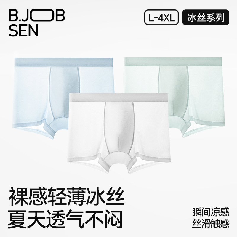 Men's Underwear, Ice Silk Style, Flat-Angle 7A Antibacterial, Spring and Summer Thin Style, Seamless, Naked Feeling, Large Size Boys' Boxer Briefs