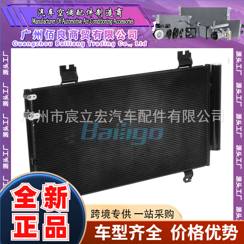 适用于丰田 雷克萨斯锐志 05-12汽车冷凝器8846030871 884600N010