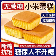 控糖老人专用糕点小米蛋糕健康代餐官方旗舰店健康易消化代餐糕点