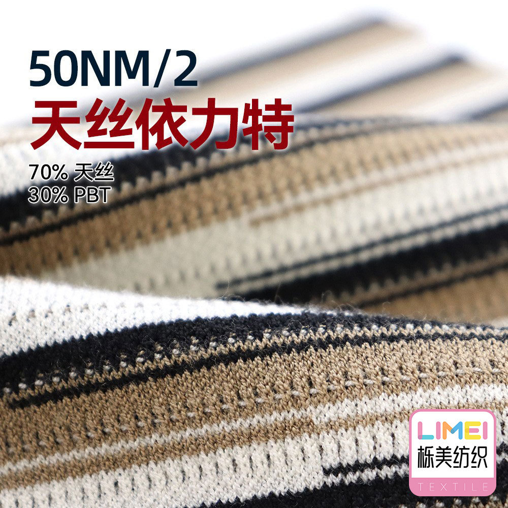 栎美 50NM/2天丝依力特伊力特纱线14针春夏毛纱毛料70%天丝30%PBT