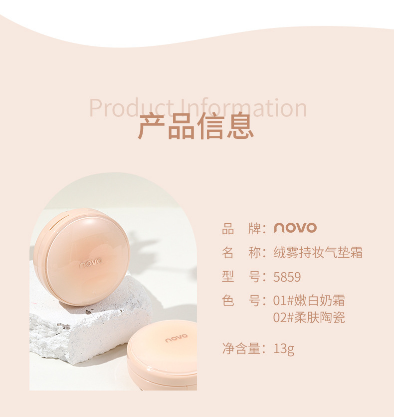 NOVO Velvet Mist Long-lasting Cushion Cream Conceals blemishes, moisturizes without powder clogging, is waterproof and sweat-proof, and does not smudge for a long time. BB Foundation Cream undefined
