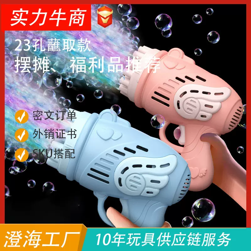 23孔天使泡泡机蘸取式地摊夜市批发泡泡玩具幼儿园节日礼物外销