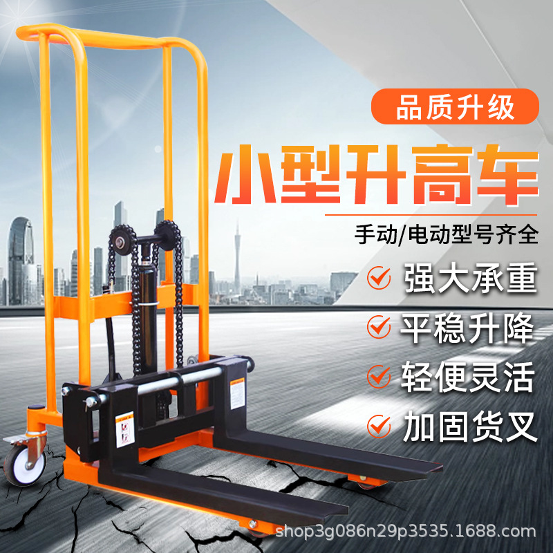 小型升高车家用轻便型微型液压升高搬运车小叉车手推堆垛车现货