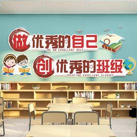 教室文化墙面装饰建设壁画小学班级布置学校培训托管班激励志墙贴