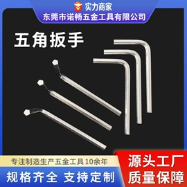 内六角扳手;六角螺丝刀;两用扳手