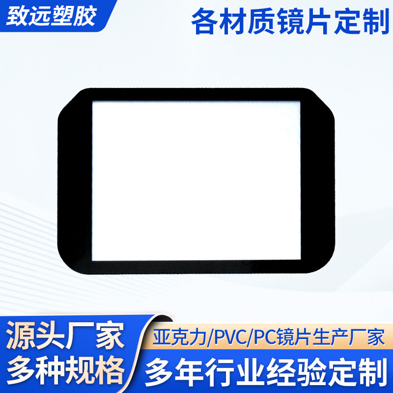 橡塑加工亚克力镜片亚克力显示器镜片各类儿童相机面板夜视仪镜片