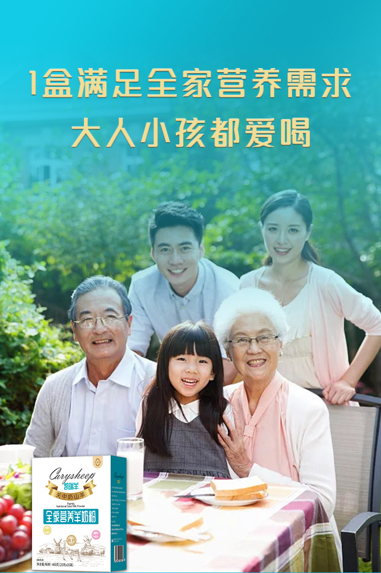 全家营养羊奶粉400克详情页2023.7.14_02.jpg