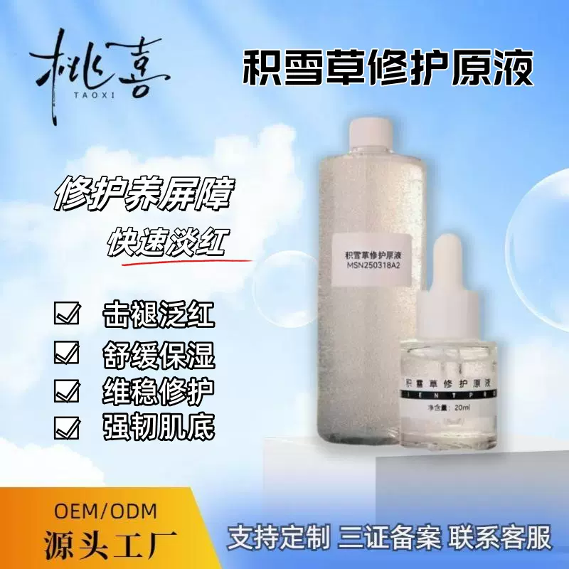积雪草修红舒缓肌肤即时退红淡红痘印补水保湿舒护敏感护肤精华液