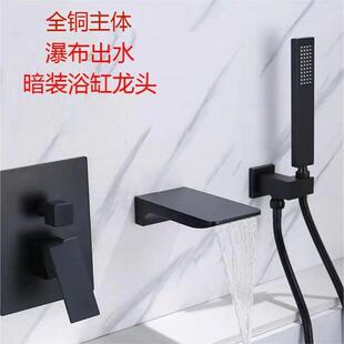 Black concealed bathtub faucet in-wall waterfall outlet hot and cold shower household toilet bathroom shower set