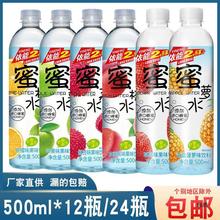 依能蜜桃水密草莓密荔枝密苹果密柠檬混装果味饮料500ml*12瓶包邮