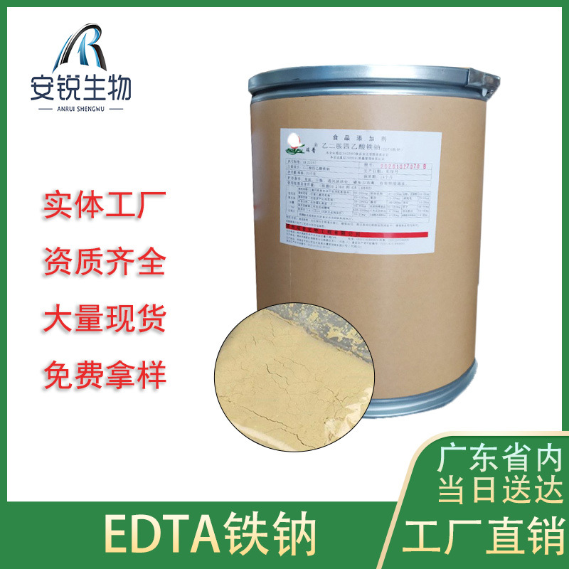 EDTA铁钠食品级营养强化剂 面粉及其制品 瑞普乙二胺四乙酸铁钠