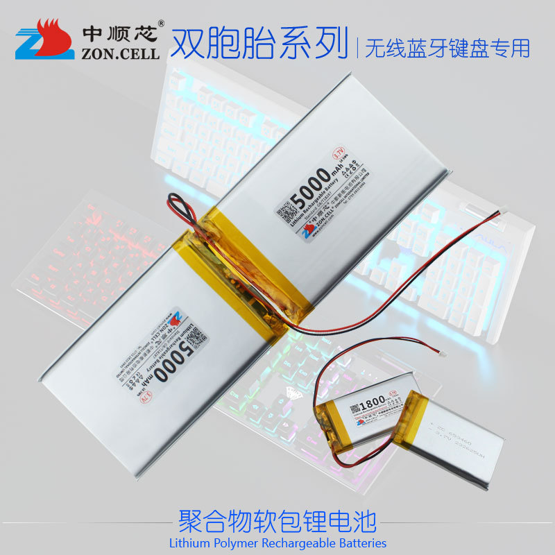中顺芯 双胞胎系列聚合物锂电池组3.7V 无线蓝牙电竞机械键盘专用