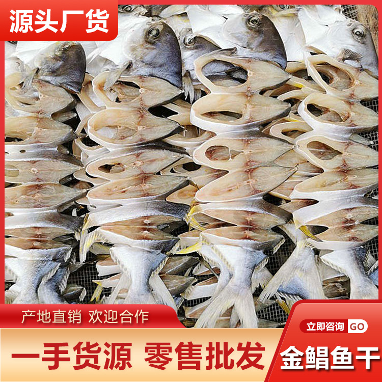 特产金鲳鱼淡晒大量批发 深海鲳鱼天然风干一夜呈一条约半斤