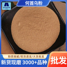 包邮散装何首乌粉批发一手货源农产品现磨粉代发洗头粉何首乌粉