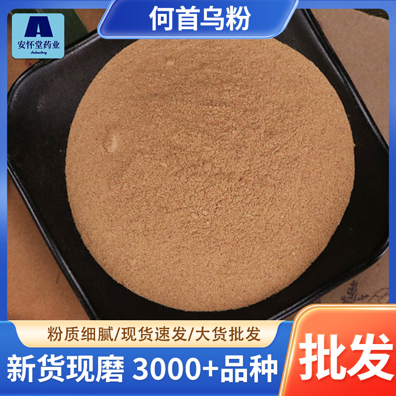 包邮散装何首乌粉批发一手货源农产品现磨粉代发洗头粉何首乌粉