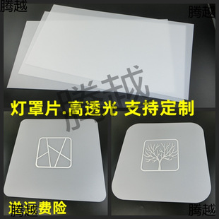 Lampshade Acrylic Plate Ceiling Lampshade Shell Square Iron Lampshade Bedroom Living Room Separate Lampshade Piece Lighting