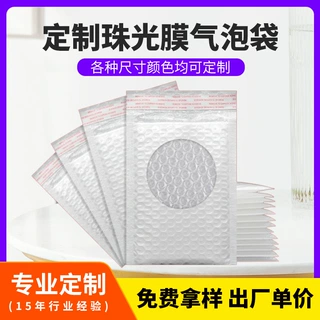 厂家定制整箱珠光膜气泡袋白色复合衣服快递打包袋加厚信封包装袋