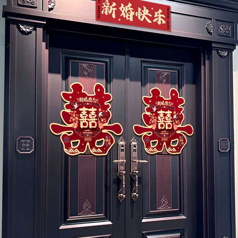 喜字贴结婚礼专用小区单元大门口农村囍字装饰婚房背景墙婚庆布置|undefined
