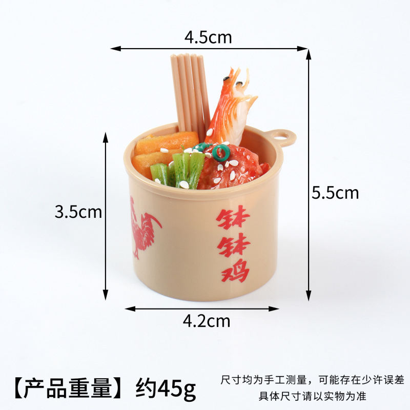 迷你仿真食物钵钵鸡创意食玩钥匙扣挂件中式小吃钵钵鸡包包挂饰|undefined