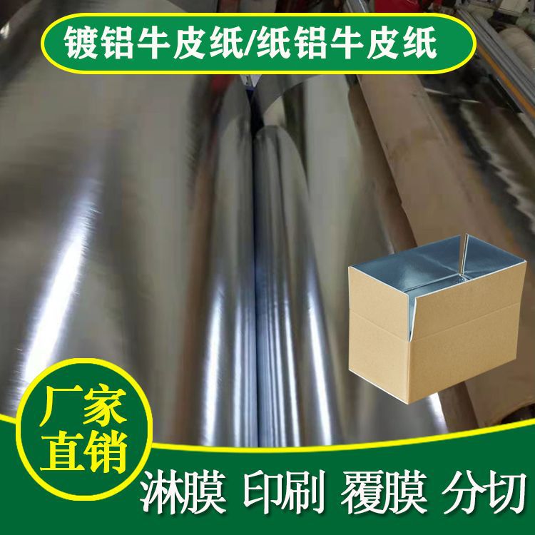 镀铝膜牛皮纸2