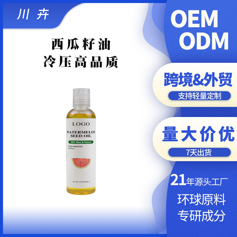 西瓜籽油按摩滋润按摩肌肤以油养肤西瓜籽基础油化妆品日化原料