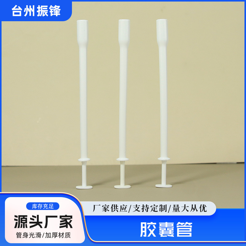多规格 2g胶囊管白色给药器 女性私密阴道给药推注器上药器
