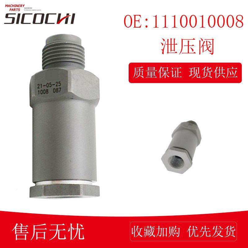 适用曼发动机康明斯共轨泄压阀共轨压力限制阀限压阀 1110010008