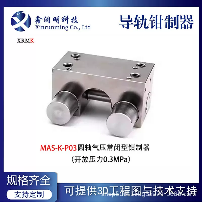 MAS-K圆轴气压0.3MPA常闭型导轨钳制器锁紧机构替代ZIMM ER可定制